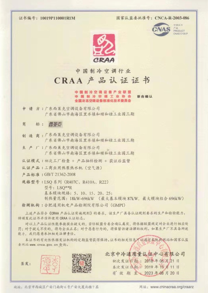 CRAA产品认证证书.jpg